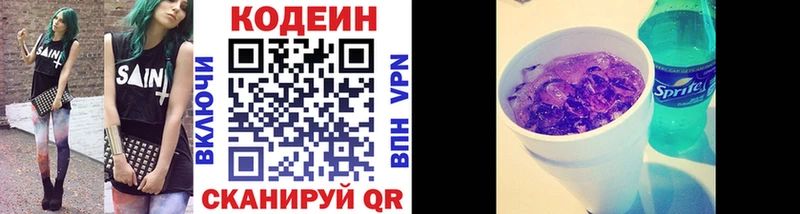 Codein напиток Lean (лин)  Обоянь 
